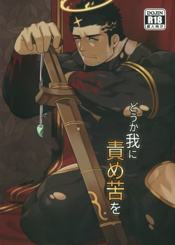 Page 1 of Douka Ware ni Semeku o