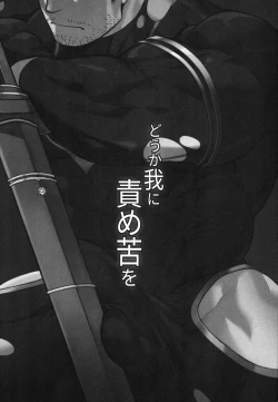 Page 3 of Douka Ware ni Semeku o