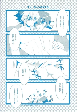 Page 19 of Gesu na Nii-sama to Hashitanai Boku