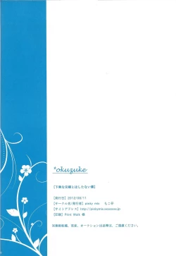 Page 21 of Gesu na Nii-sama to Hashitanai Boku