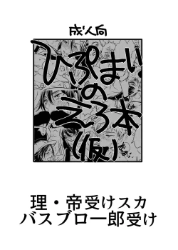 Page 1 of Hipumai no Ero-hon