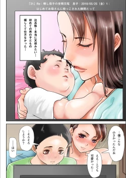 Page 240 of Boku no Kazoku o Sarashimasu