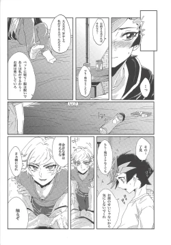 Page 17 of Iiko da Yuusaku