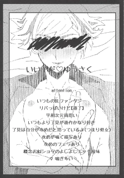 Page 4 of Iiko da Yuusaku