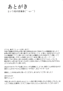 Page 28 of Three-kun no Yarashii hon