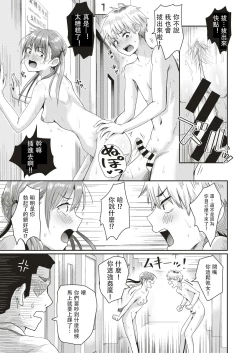 Page 12 of Honjitsu wa Zenra Toukoubi!?