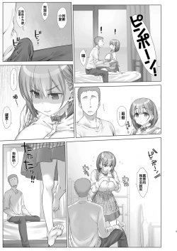 Page 73 of Shuumatsu no Tawawa Soushuuhen +α