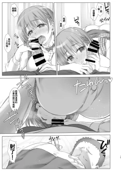 Page 79 of Shuumatsu no Tawawa Soushuuhen +α