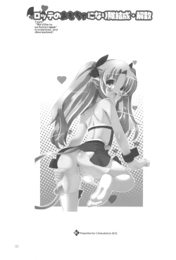 Page 3 of Lotte no Omocha ni Naritai Kessei Kaisan