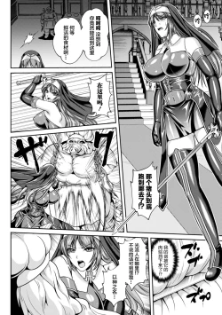 Page 143 of Nengoku no Liese Inzai no Shukumei ch.1-8