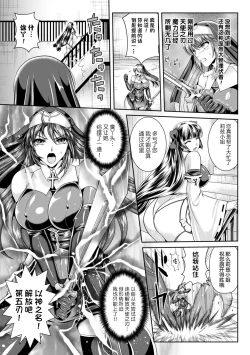 Page 94 of Nengoku no Liese Inzai no Shukumei ch.1-8