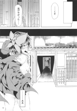 Page 12 of 変態痴女蛮奇ちゃん