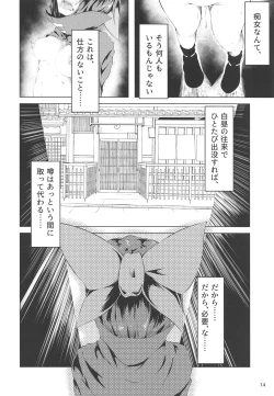 Page 13 of 変態痴女蛮奇ちゃん