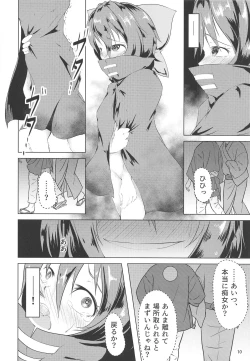 Page 9 of 変態痴女蛮奇ちゃん