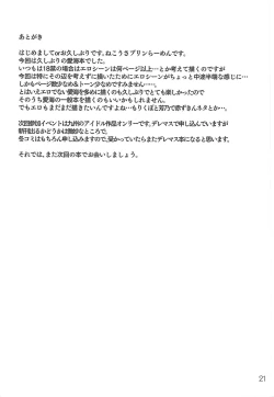 Page 20 of Wotometicm@ster