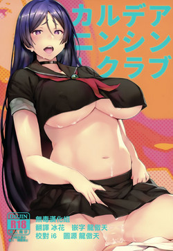 Download Chaldea Ninshin Club