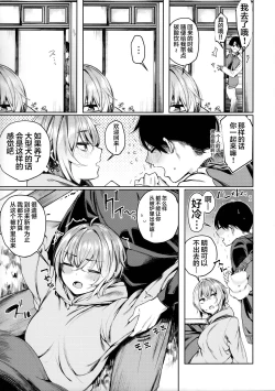 Page 6 of Furyou-chan to Kotatsu de Nukunuku Suru Oomisoka.