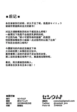 Page 21 of Chiisana Boukun ni Saikyouiku o!!