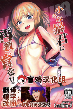 Download Chiisana Boukun ni Saikyouiku o!!