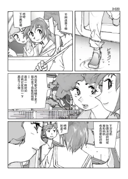 Page 21 of Kamo no Aji - Misako 3