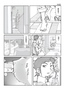 Page 23 of Kamo no Aji - Misako 3