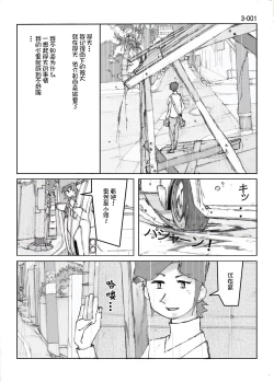 Page 2 of Kamo no Aji - Misako 3