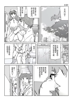 Page 32 of Kamo no Aji - Misako 3