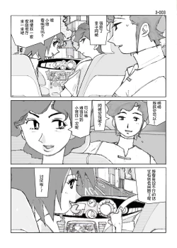 Page 4 of Kamo no Aji - Misako 3