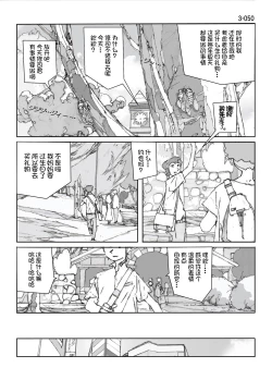 Page 51 of Kamo no Aji - Misako 3