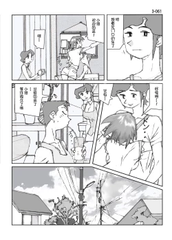 Page 62 of Kamo no Aji - Misako 3