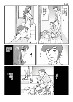 Page 66 of Kamo no Aji - Misako 3