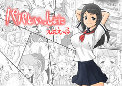 Download Papa to Issho ni