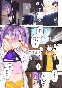 Page 4 of Jimi na Ore ga Yarichin ni!? Saiminyaku de Akogare no Oneeka!