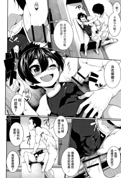 Page 11 of Mizugi Skinship