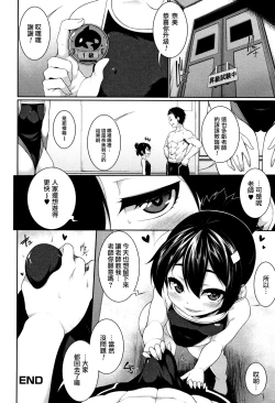 Page 21 of Mizugi Skinship