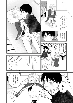 Page 10 of Hatsu Kiss to Sono Tsugi to, Sono Tsugi no Hanashi