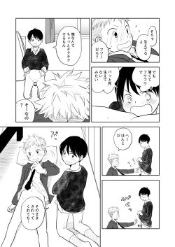 Page 11 of Hatsu Kiss to Sono Tsugi to, Sono Tsugi no Hanashi
