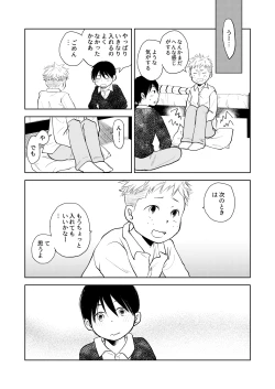 Page 23 of Hatsu Kiss to Sono Tsugi to, Sono Tsugi no Hanashi
