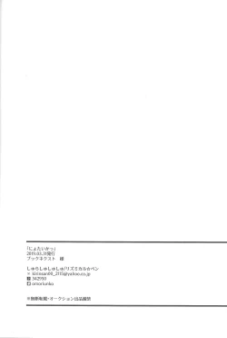 Page 49 of Ni yotaikatsu