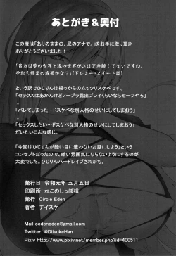 Page 25 of Arinomama no, Ama no Ana de.