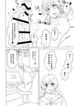 Page 16 of Iinchou ga Korizu ni Haishin-chuu ni Onanie suru You desu（chinese）