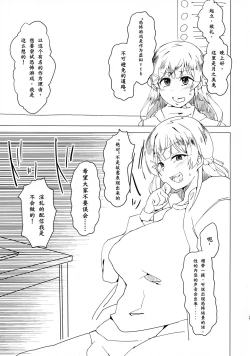 Page 5 of Iinchou ga Korizu ni Haishin-chuu ni Onanie suru You desu（chinese）