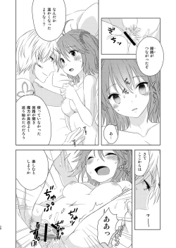 Page 26 of Watashi wa Kibou no Hoshi o Miru - I see my only hope star.