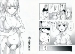 Page 76 of Nurse o Kanojo ni Suru Houhou - How To Go Steady With A Nurse 1