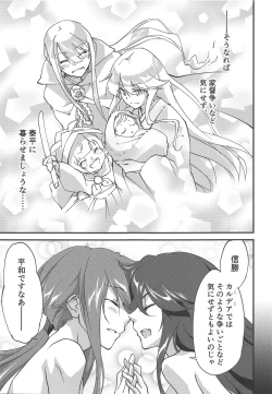 Page 16 of Mugen no Gotoku