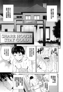 Page 14 of Share House e Youkoso | 歡迎來到共享分租公寓