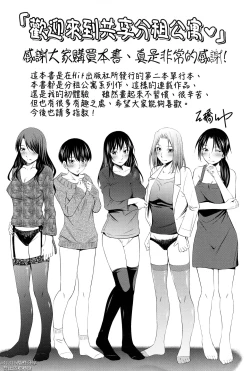 Page 200 of Share House e Youkoso | 歡迎來到共享分租公寓