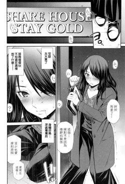 Page 89 of Share House e Youkoso | 歡迎來到共享分租公寓