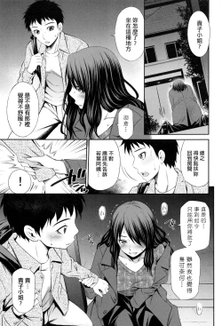 Page 90 of Share House e Youkoso | 歡迎來到共享分租公寓