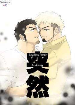 Page 1 of Totsuzen | Suddenly